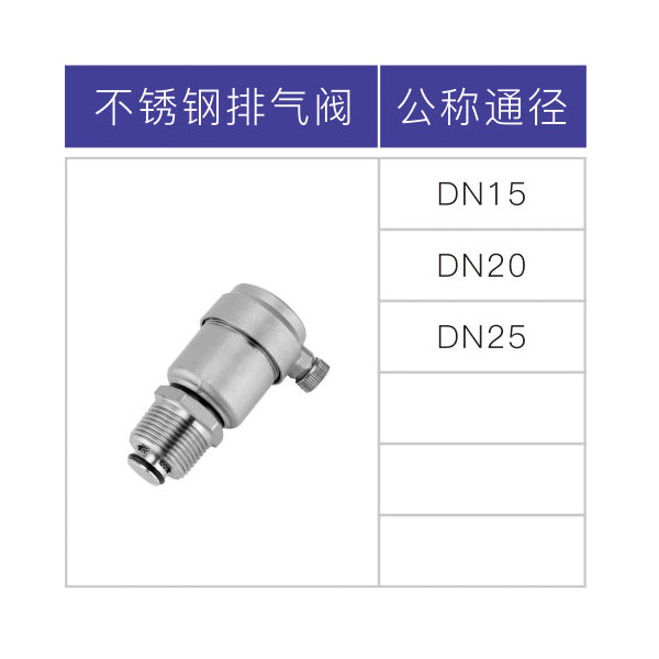 不锈钢排气阀