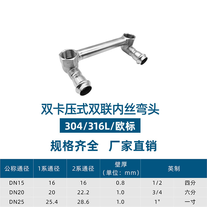 双卡压式双联内丝弯头